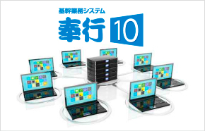 勘定奉行10