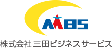 勘定奉行は株式会社三田ビジネスサービス