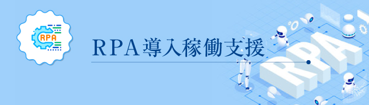 勘定奉行と連携するソリューションのご紹介