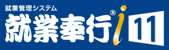 就業・勤怠管理編